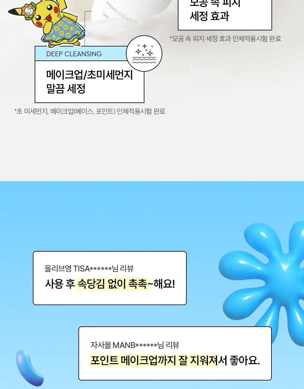 [5/10 하루특가/포켓몬에디션] 듀이트리 하이아미노 올 클렌징 밀크 200ml 기획 (+250ml+세안밴드) 상세페이지 11